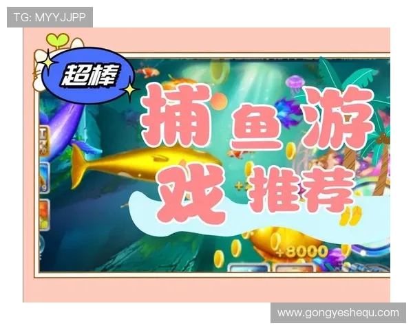 2. 官方推荐的AG捕鱼官网下载入口，安全稳定保证让你畅玩无忧的精彩捕鱼体验