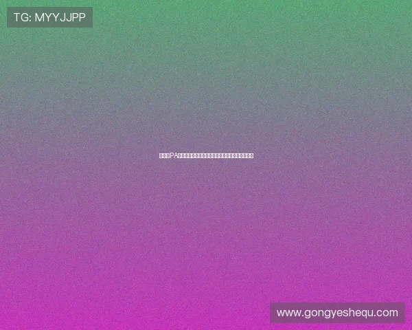 多样化PA视讯游戏真人娱乐项目，满足不同玩家的多样需求