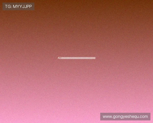 AG视讯平娱乐平台技术保障完备,确保每一场游戏的公平与安全